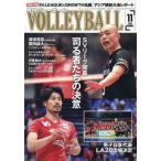 バレーボール　２０２６年１１月号