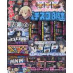 パチスロ必勝本　２０２６年１０月号