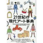 美術手帖　２０２６年７月号