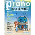 Piano 2026 год 8 месяц номер 