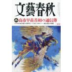  Bungeishunju 2026 год 2 месяц номер 