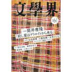 文学界　２０２６年６月号