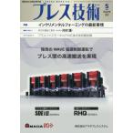  Press технология 2026 год 5 месяц номер 