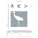 文藝増刊　２０２６年１月号