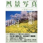  пейзаж фотография 2026 год 3 месяц номер 