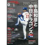 ベースボールマガジン増刊　２０２６年９月号