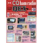  отдельный выпуск CQhamradioQEXJapan 2026 год 3 месяц номер 