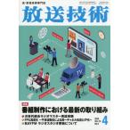  радиовещание технология 2026 год 4 месяц номер 