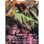 ホビージャパン　２０２６年８月号