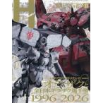 ホビージャパン　２０２６年１１月号