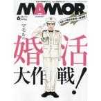 MAMOR(mamoru) 2026 год 6 месяц номер 