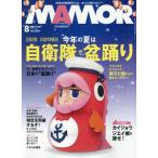 ＭＡＭＯＲ（マモル）　２０２６年８月号