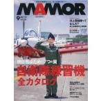ＭＡＭＯＲ（マモル）　２０２６年９月号