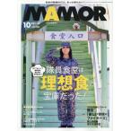 ＭＡＭＯＲ（マモル）　２０２６年１０月号