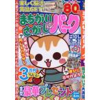 まちがいさがしパーク　２０２６年６月号