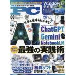 Ｍｒ．ＰＣ（ミスターピーシー）　２０２６年８月号