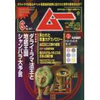 ムー　２０２６年６月号