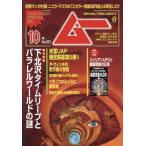 ムー　２０２６年１０月号
