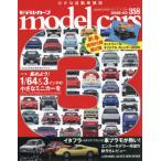 model cars 2026 год 3 месяц номер 