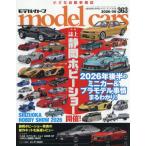 ｍｏｄｅｌ　ｃａｒｓ　２０２６年８月号