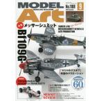 モデルアート　２０２６年９月号