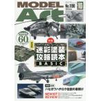 モデルアート　２０２６年１０月号