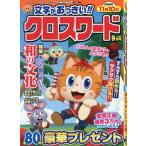 文字がおっきい！！クロスワード　２０２６年９月号