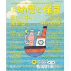 新幼児と保育　２０２６年７月号