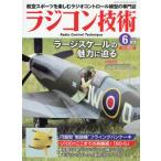 ラジコン技術　２０２６年６月号