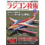 ラジコン技術　２０２６年７月号