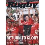 ラグビーマガジン　２０２６年８月号