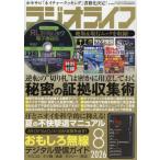 ＲＡＤＩＯ　ＬＩＦＥ　２０２６年８月号