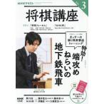 NHK shogi курс 2026 год 3 месяц номер 