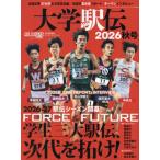 陸上競技マガジン増刊　２０２６年１０月号