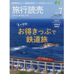 旅行読売　２０２６年７月号