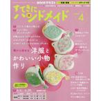 NHK.... ручная работа 2026 год 4 месяц номер 