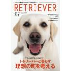 ＲＥＴＲＩＥＶＥＲ（レトリーバー）　２０２６年７月号