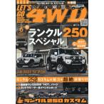 レッツゴー４ＷＤ　２０２６年６月号