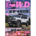 レッツゴー４ＷＤ　２０２６年１０月号