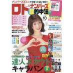 ロト・ナンバーズ「超」的中法　２０２６年１０月号