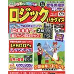 ロジックパラダイス　２０２６年６月号