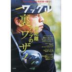 Ｗａｇｇｌｅ（ワッグル）　２０２６年１２月号