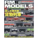 ＲＭ　ＭＯＤＥＬＳ　２０２６年７月号