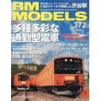 ＲＭ　ＭＯＤＥＬＳ　２０２６年９月号