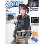 ＡＲＭＳ　ＭＡＧＡＺＩＮＥ　２０２６年８月号