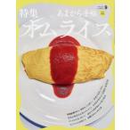 あまから手帖　２０２６年９月号