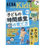 ＡＥＲＡ　ｗｉｔｈ　Ｋｉｄｓ　２０２６年７月号