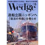 Wedge( Wedge ) 2026 год 5 месяц номер 