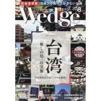 Wedge( Wedge ) 2026 год 8 месяц номер 