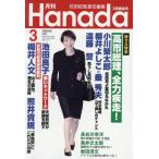  ежемесячный Hanada 2026 год 3 месяц номер 